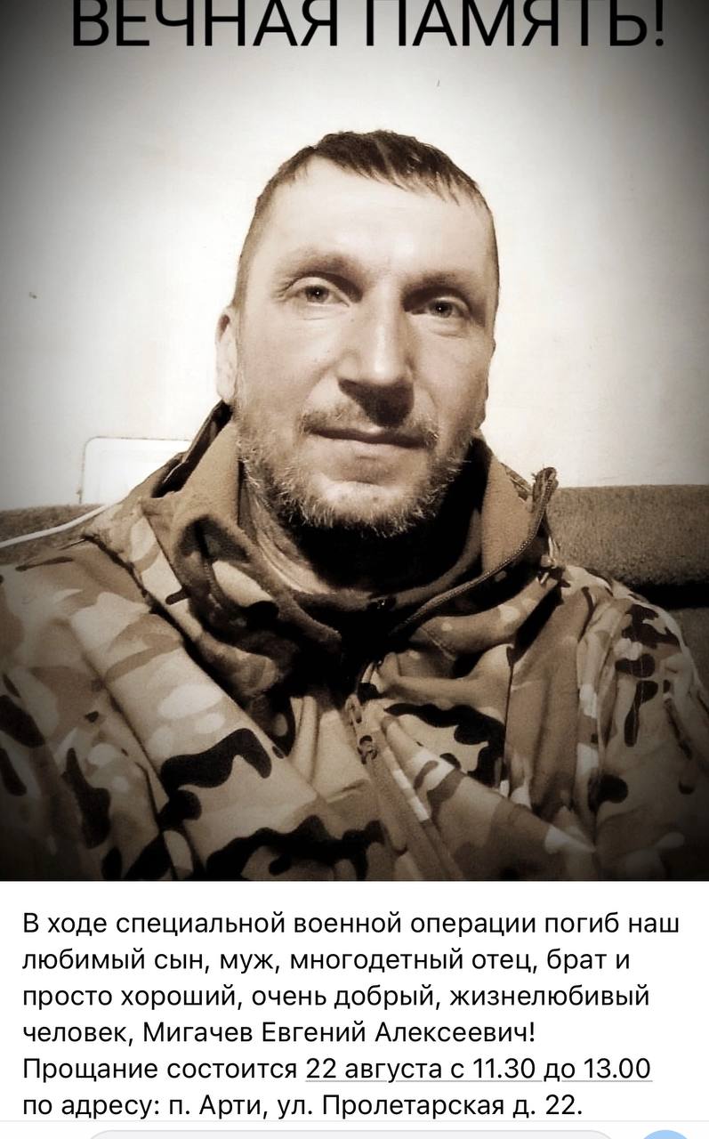 Мигачев Евгений Алексеевич