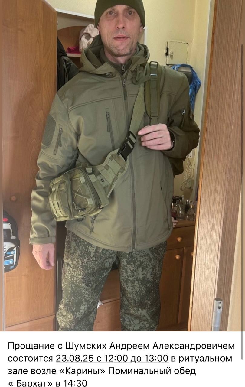 Шумских Андрей Александрович