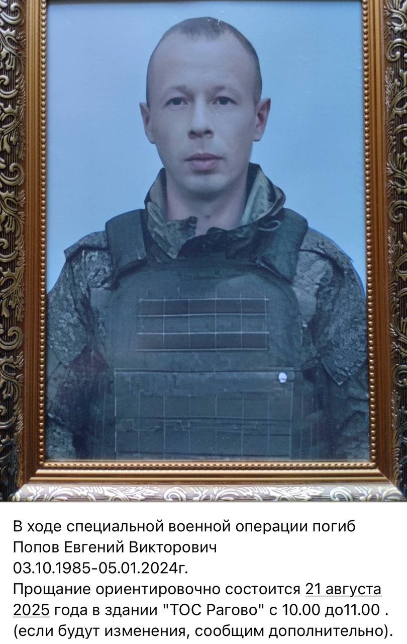 Попов Евгений Викторович