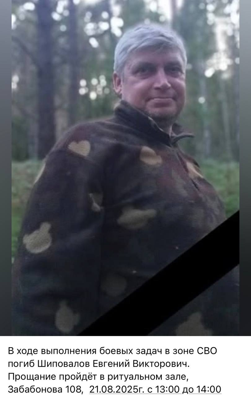 Шиповалов Евгений Викторович