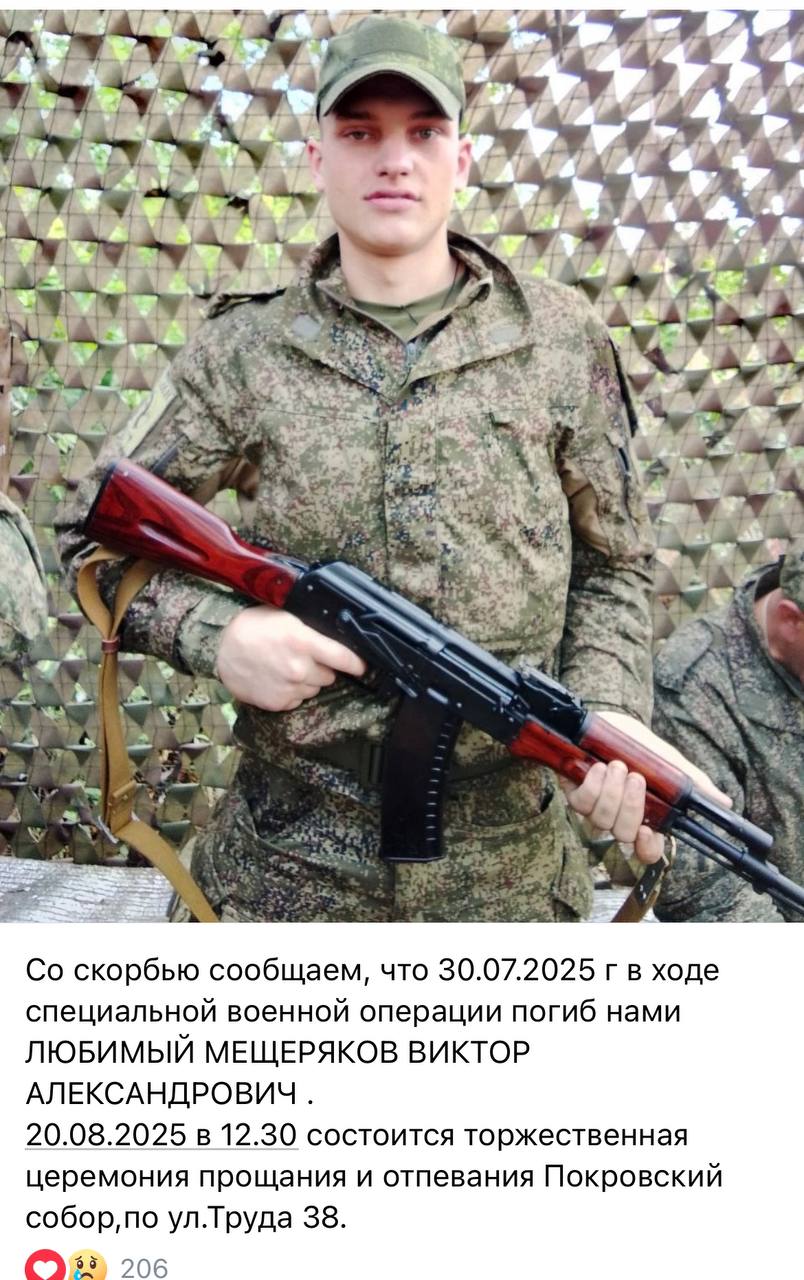 Мещеряков Виктор Александрович
