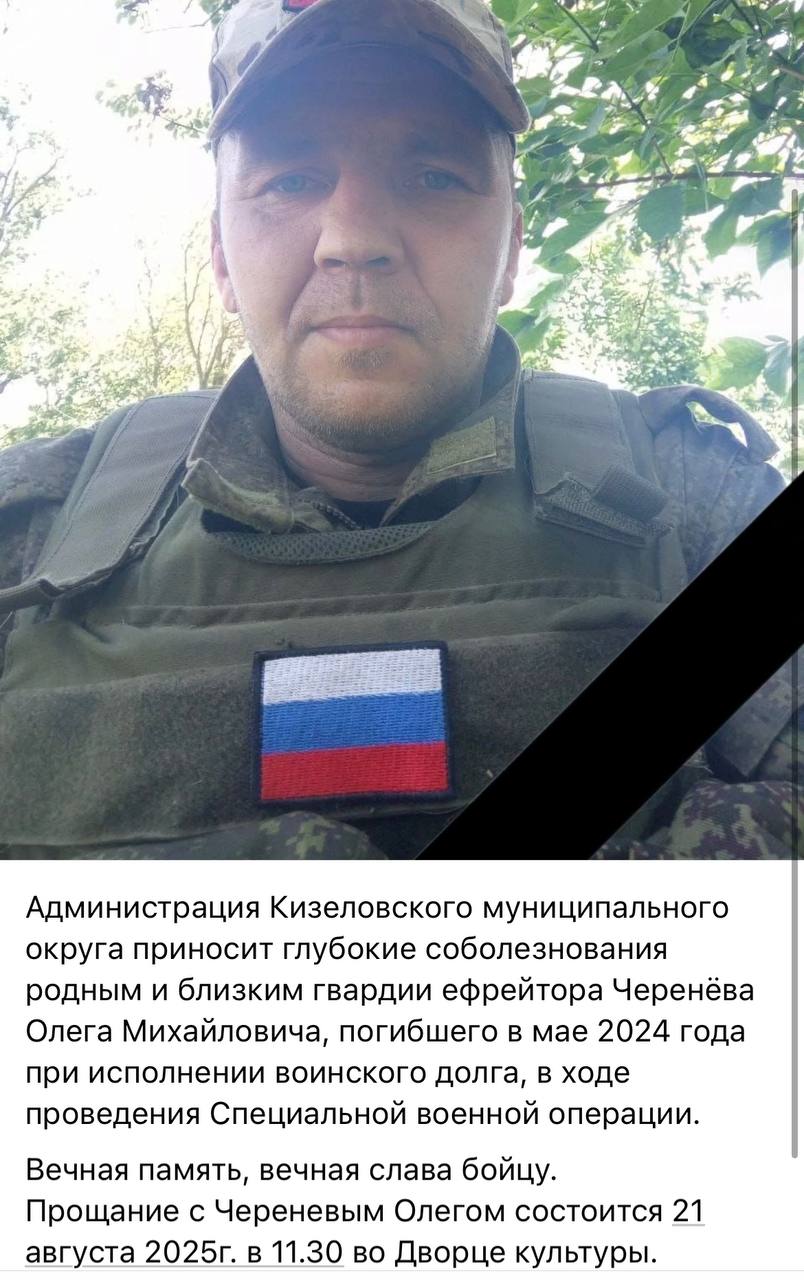 Черенев Олег Михайлович