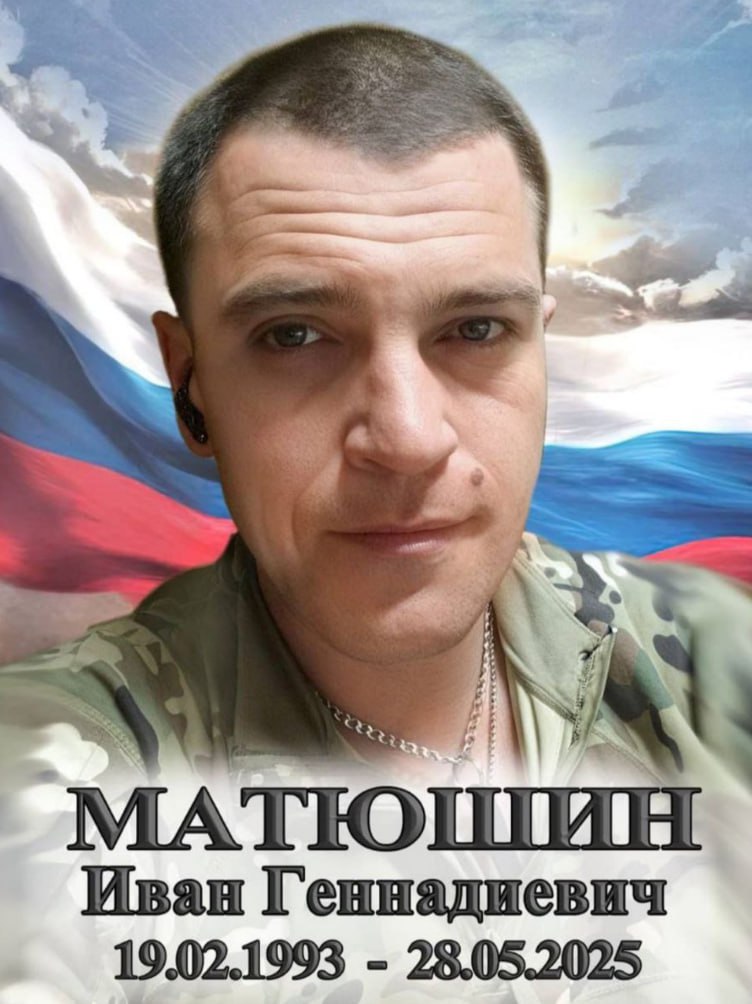 Матюшин Иван Геннадиевич