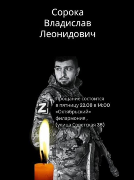 Сорока Владислав Леонидович