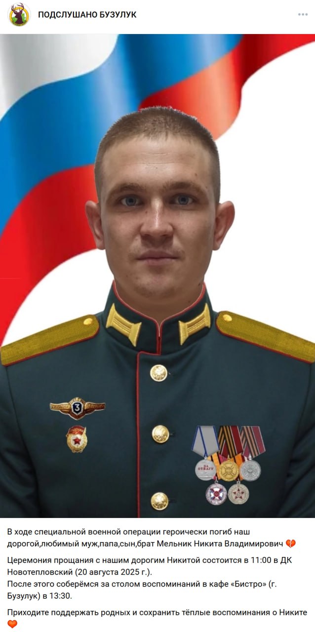 Мельник Никита Владимирович