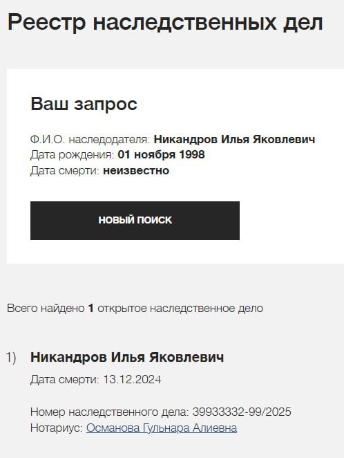 Никандров Илья Яковлевич