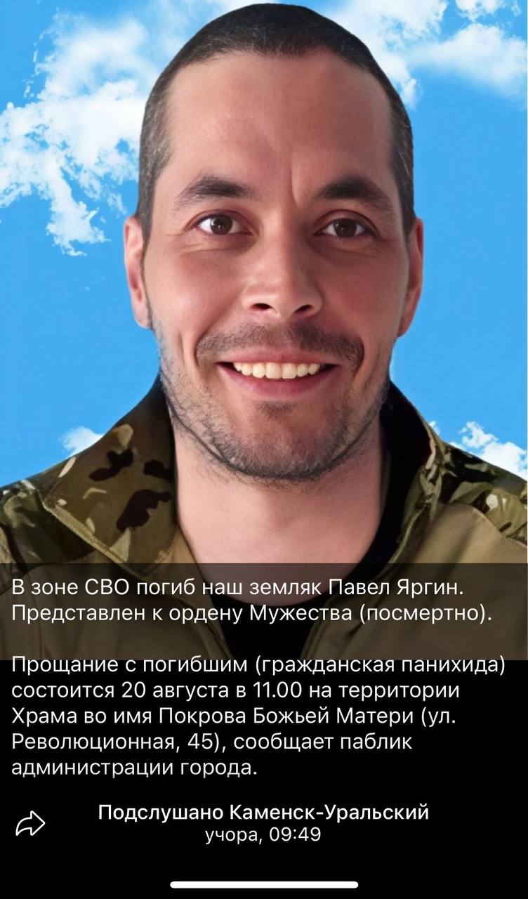 Яргин Павел