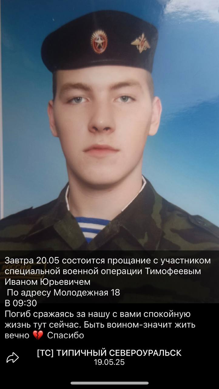 Тимофеев Иван Юрьевич