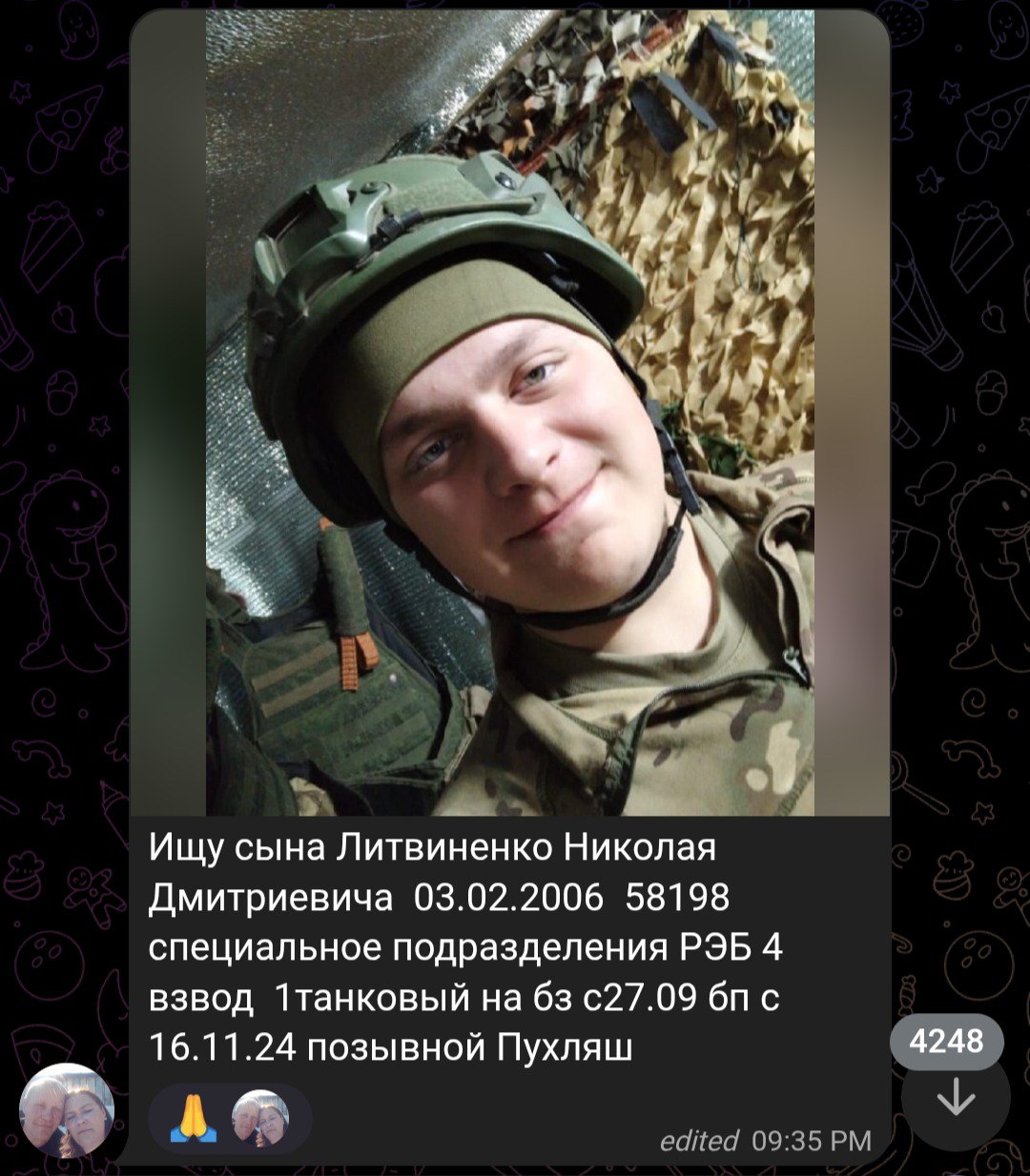 Литвиненко Николай Дмитриевич