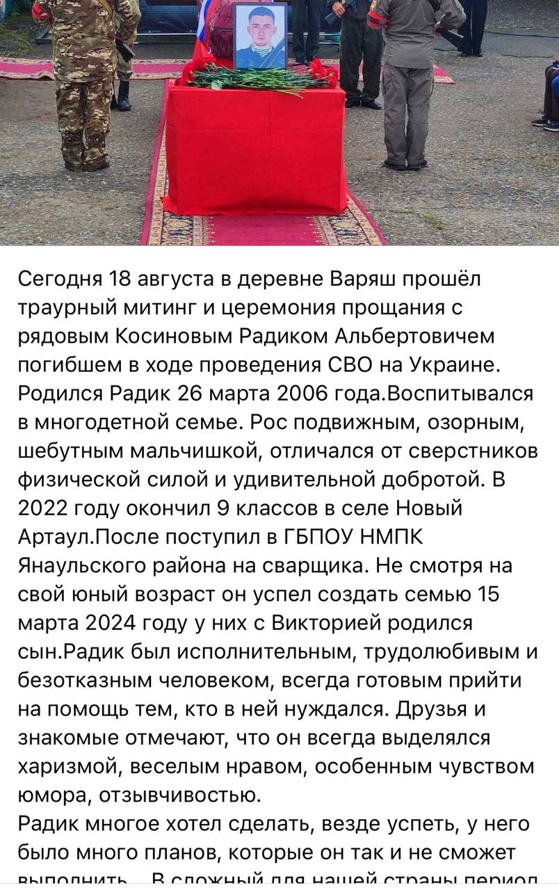 Косинов Радик Альбертович