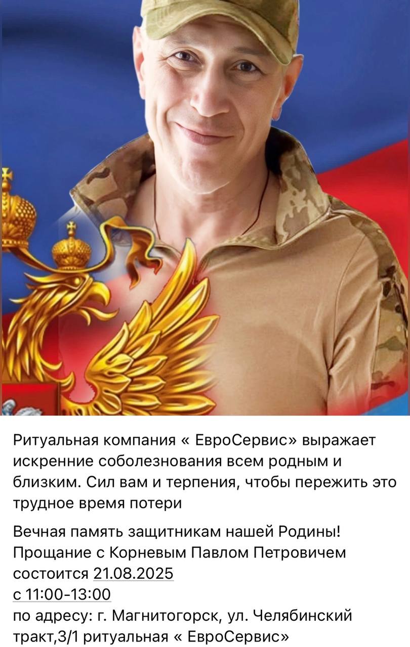 Корнев Павел Петрович