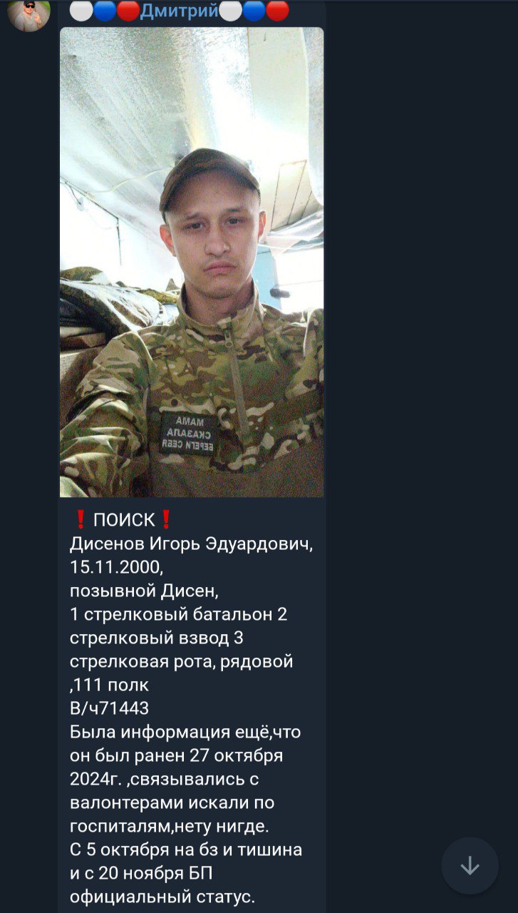 Дисенов Игорь Эдуардович