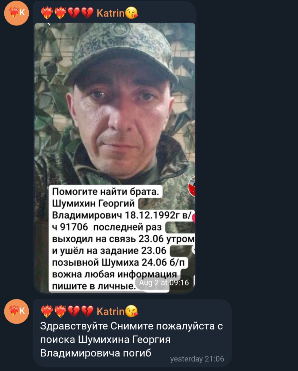 Шумихин Георгий Владимирович