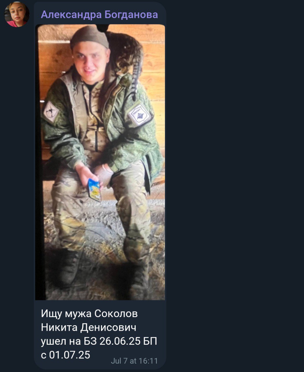 Соколов Никита Денисович