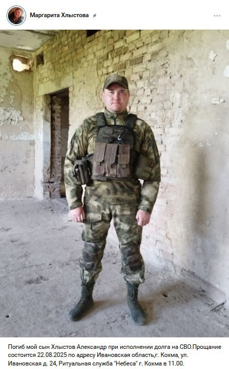 Хлыстов Александр