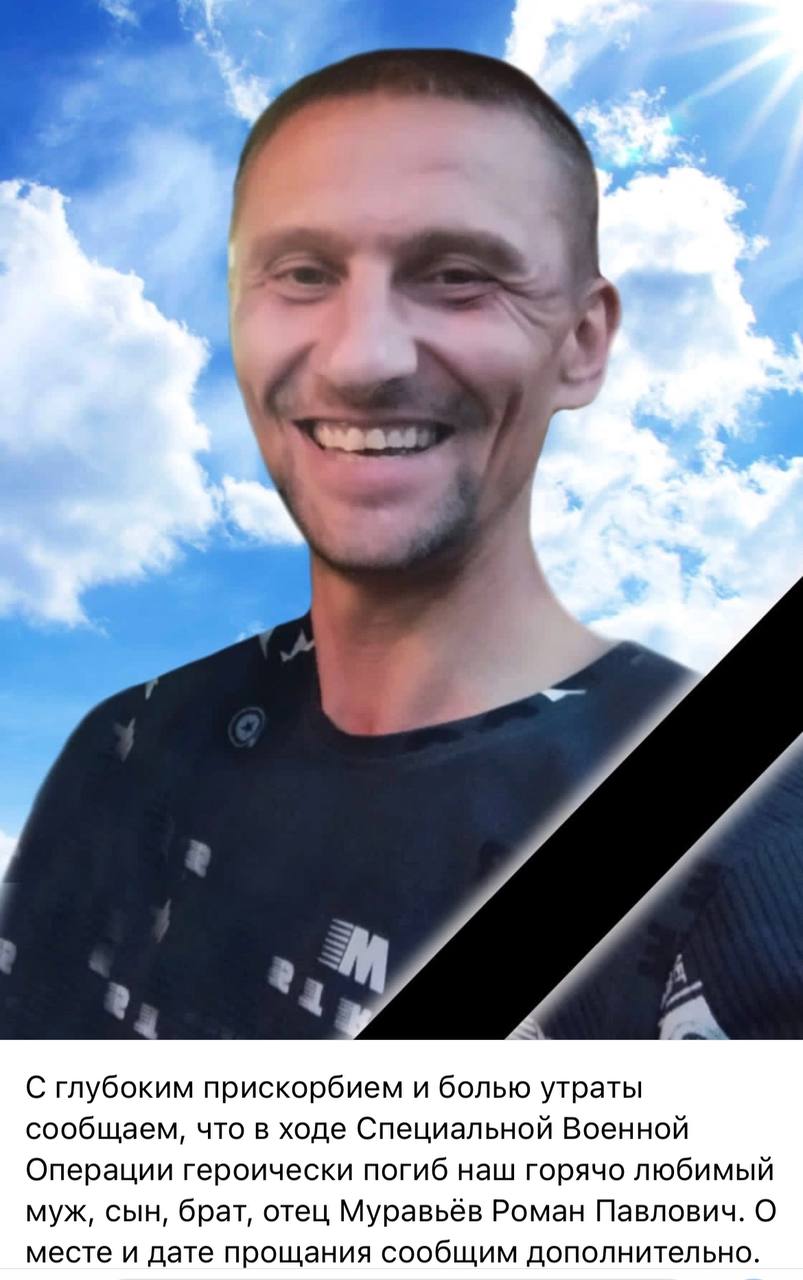 Муравьёв Роман Павлович