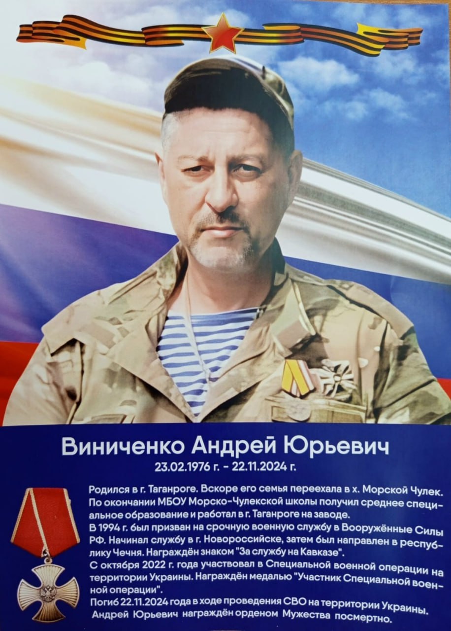 Виниченко Андрей Юрьевич
