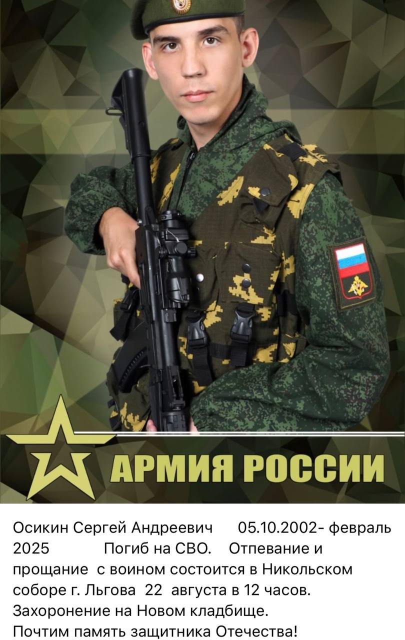 Осикин Сергей Андреевич