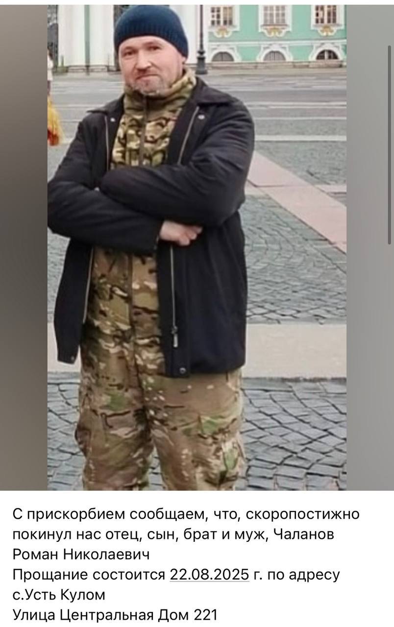 Чаланов Роман Николаевич