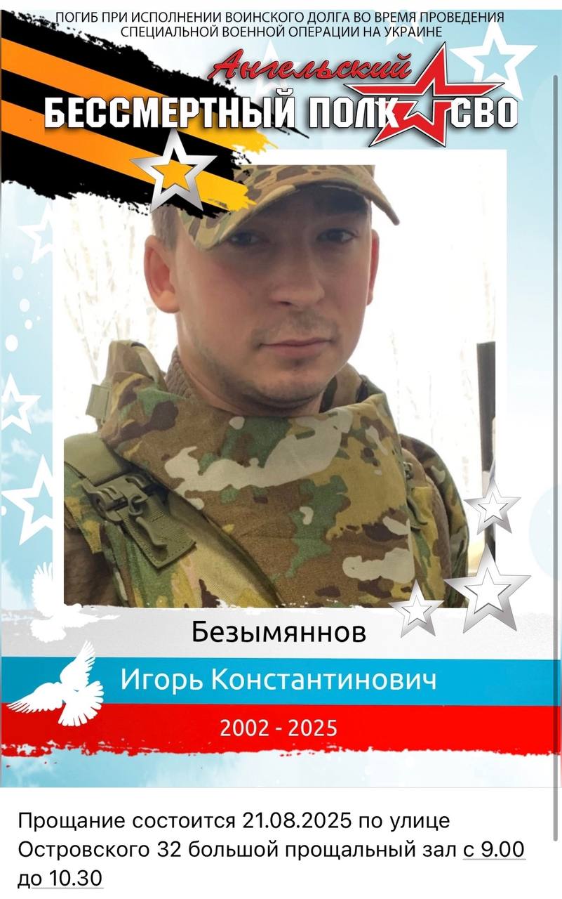 Безымяннов Игорь Константинович