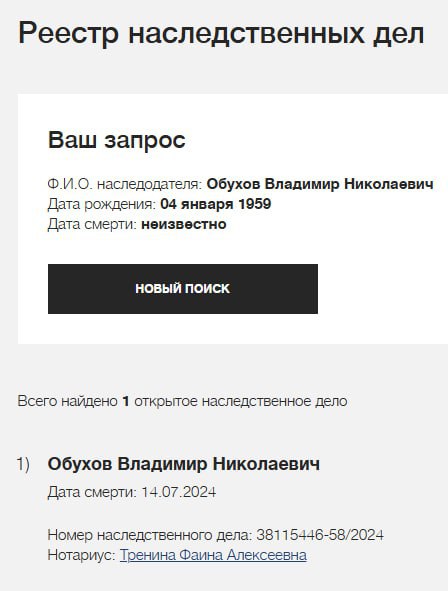 Обухов Владимир Николаевич