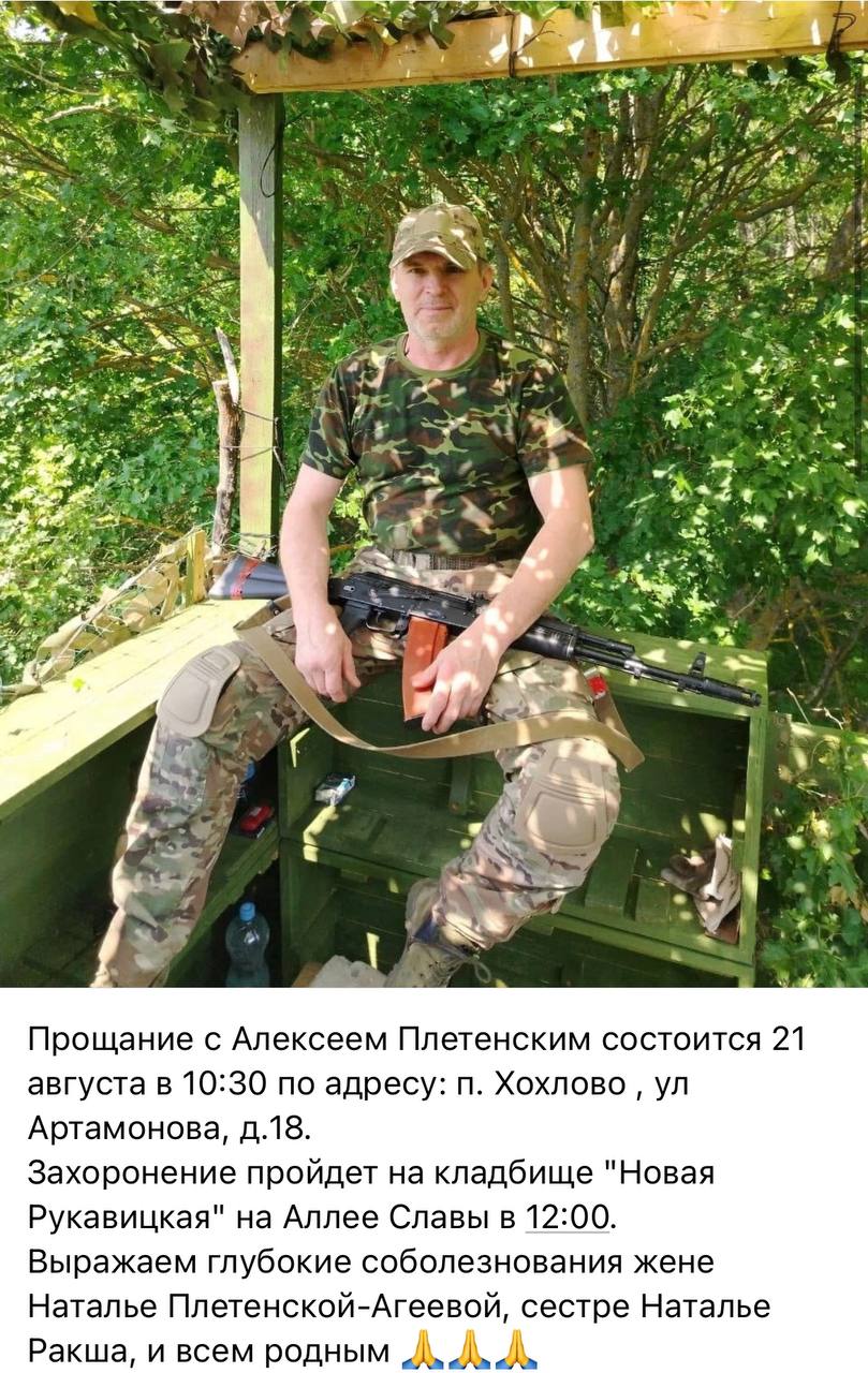 Плетенский Алексей