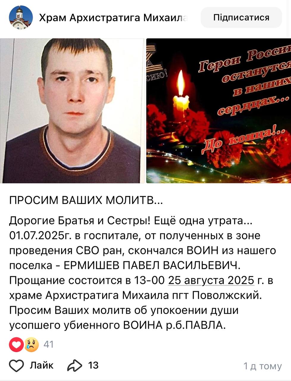 Ермишев Павел Васильевич
