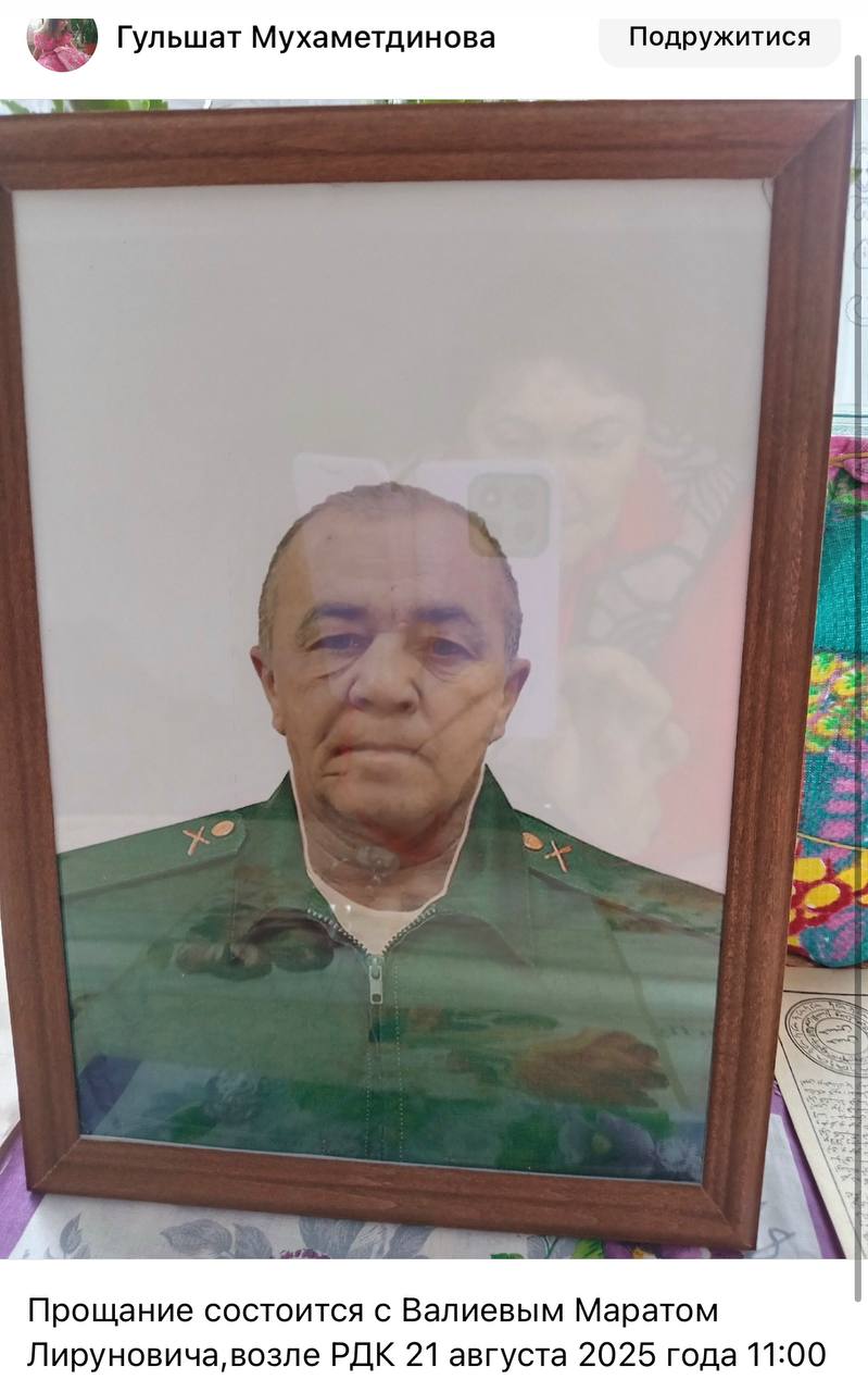 Валиев Марат Лирунович