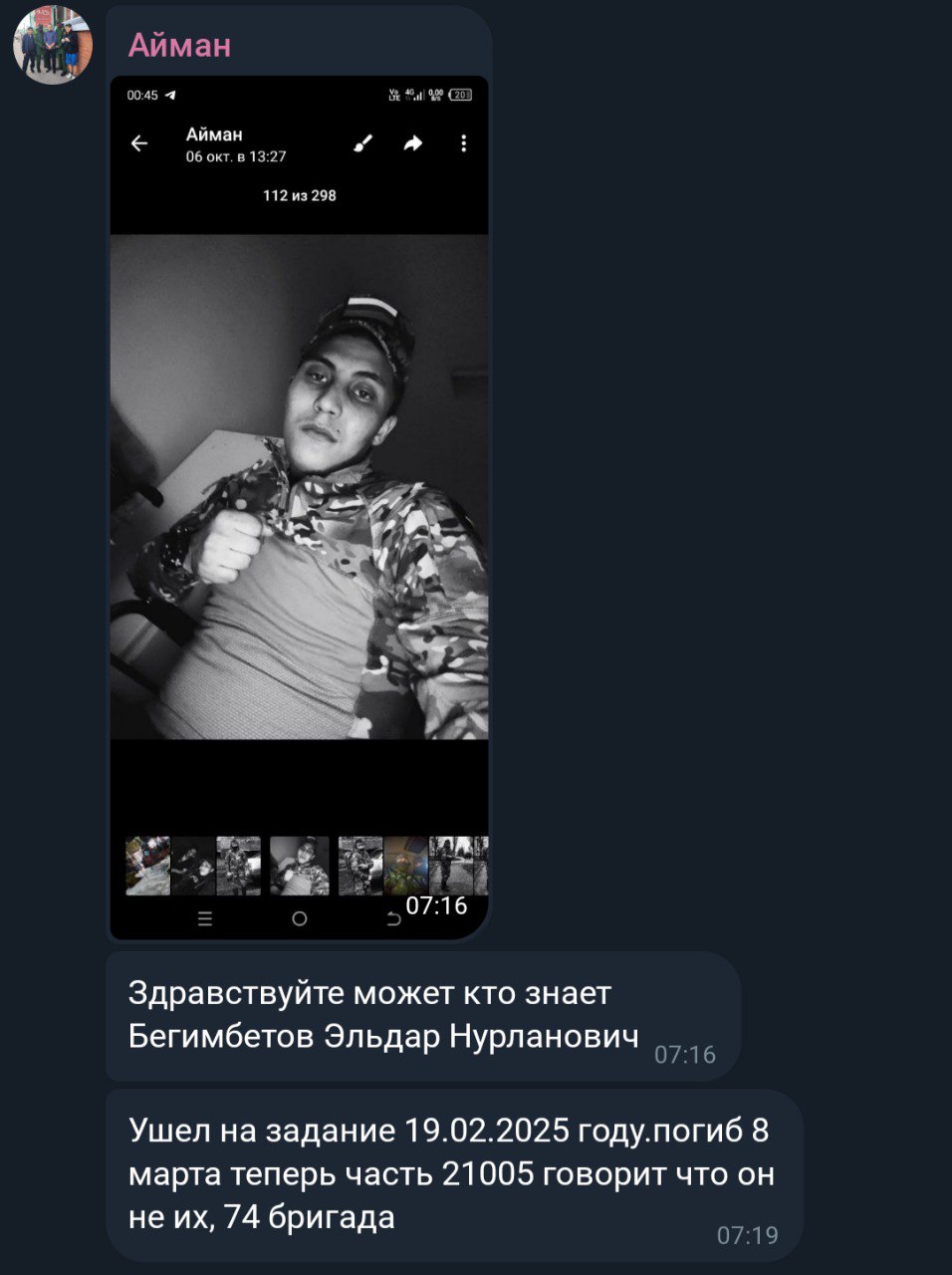 Бегимбетов Эльдар Нурланович