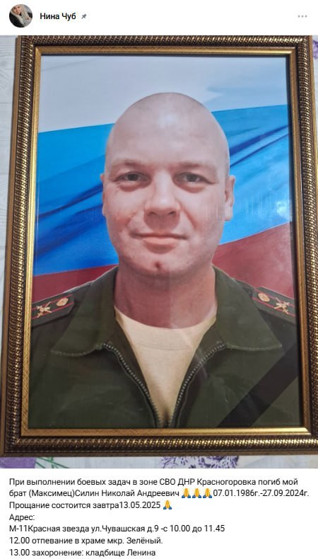 Силин (Максимец) Николай Андреевич