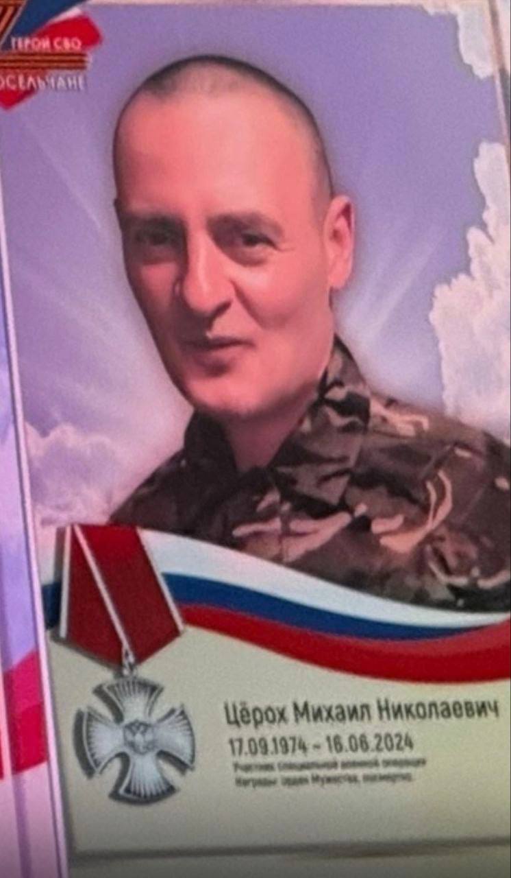 Церох Михаил Николаевич