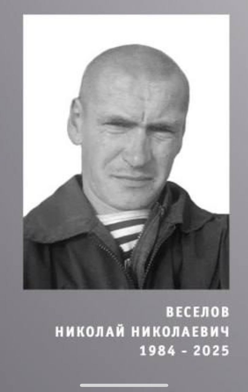 Веселов Николай Николаевич