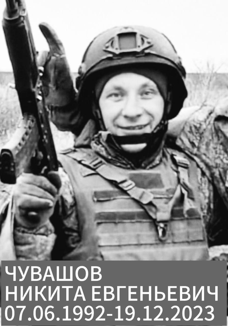 Чувашов Никита Евгеньевич