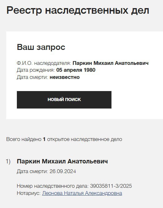 Паркин Михаил Анатольевич