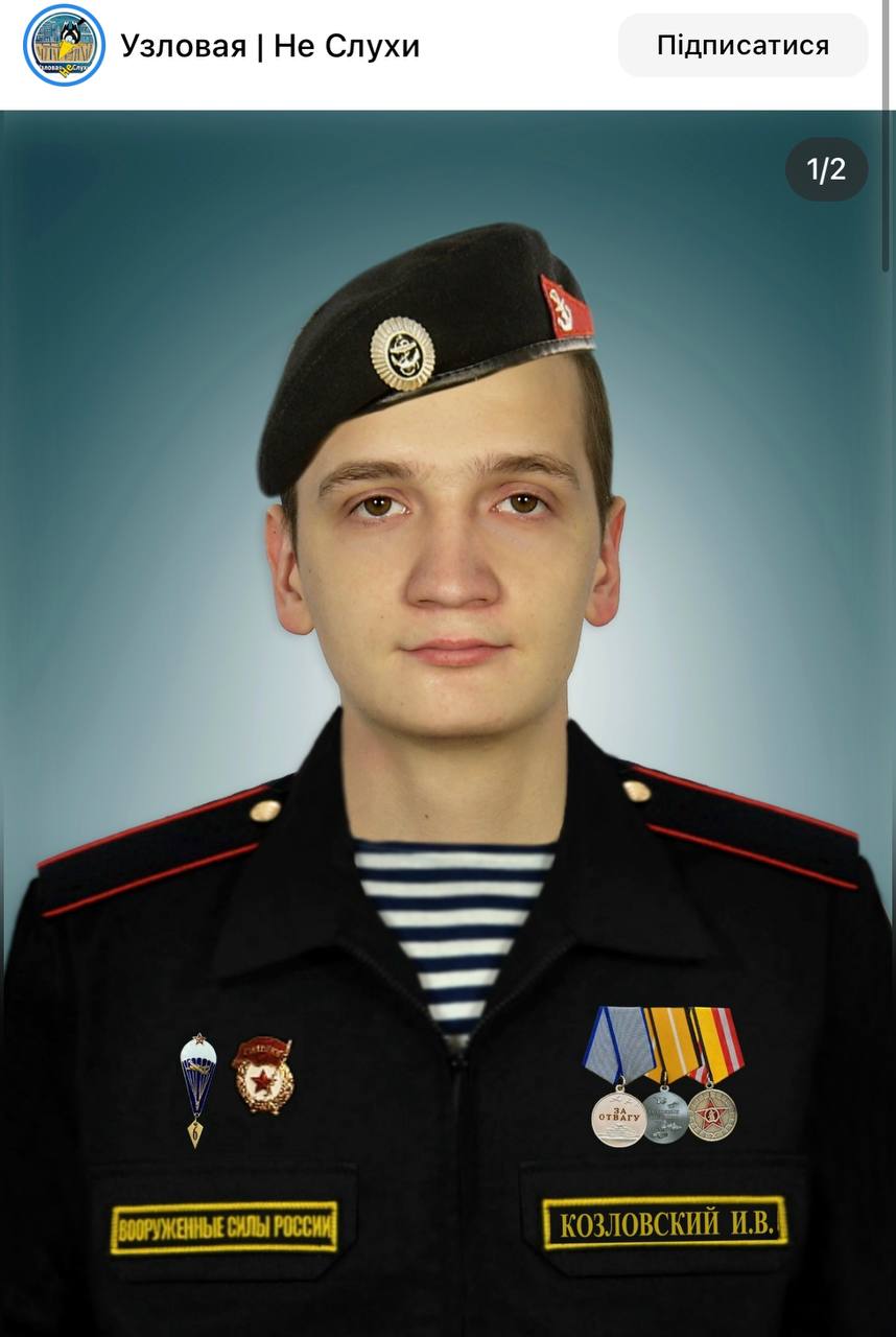 Козловский Илья Владимирович