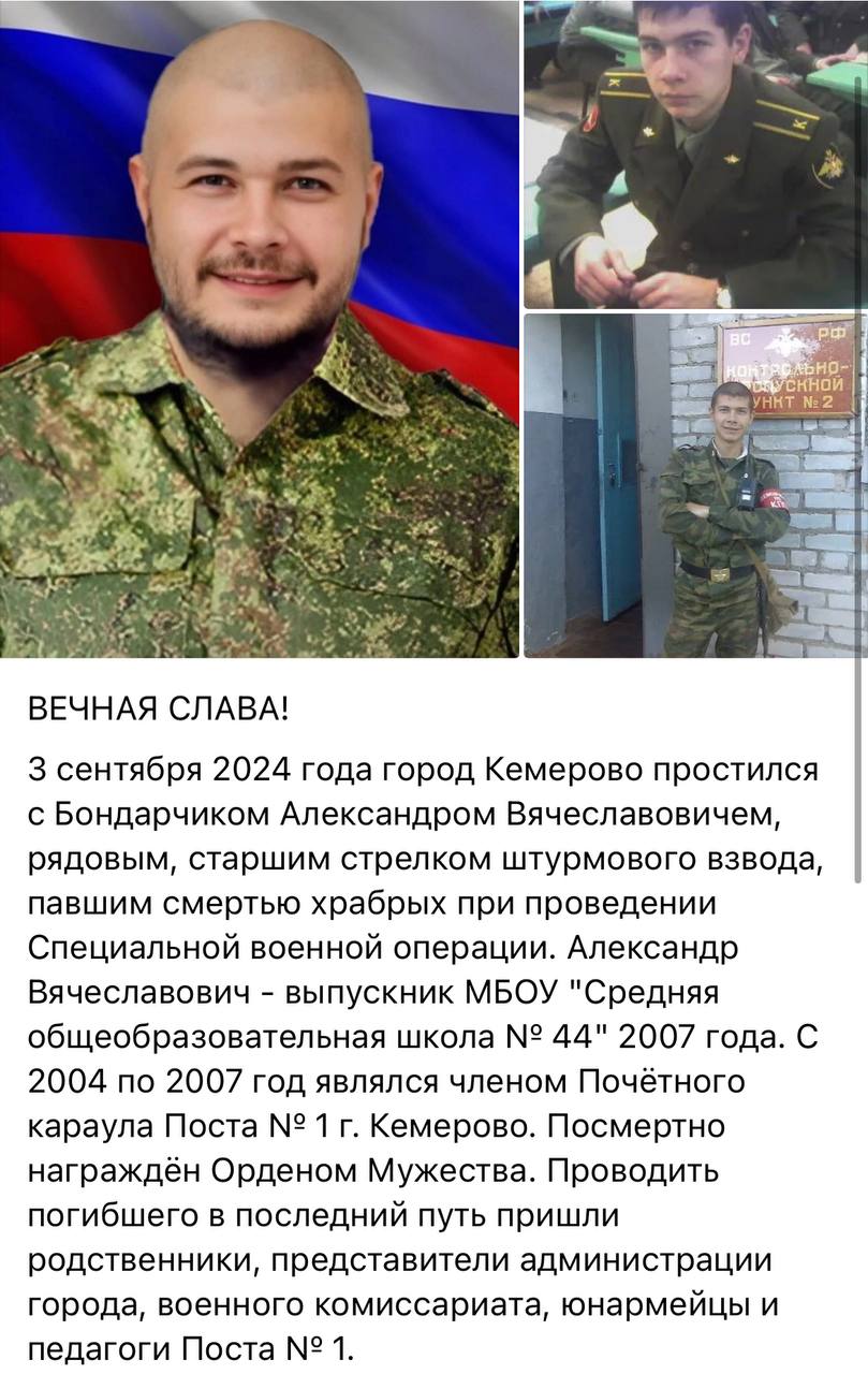 Бондарчик Александр Вячеславович