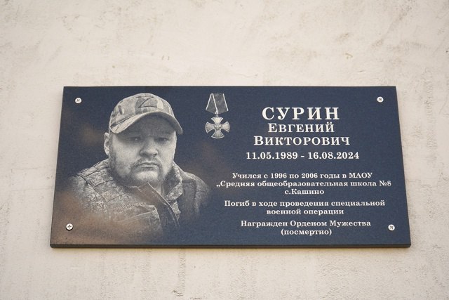 Сурин Евгений Викторович