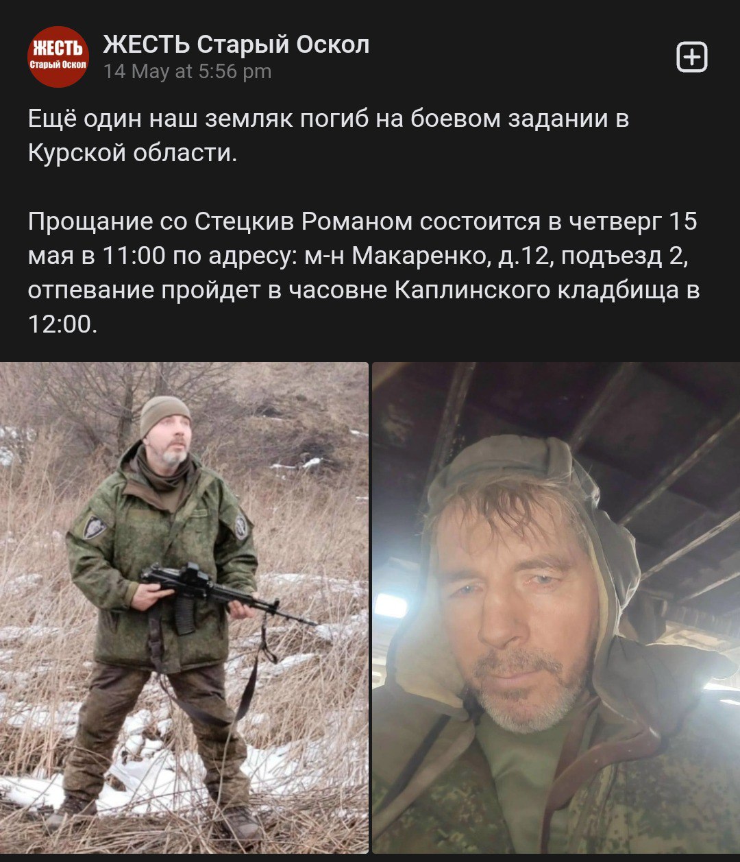 Стецкив Роман Владимирович
