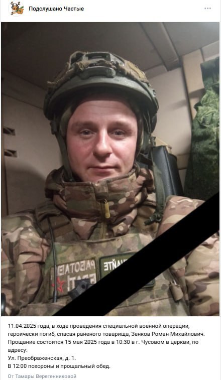 Зенков Роман Михайлович