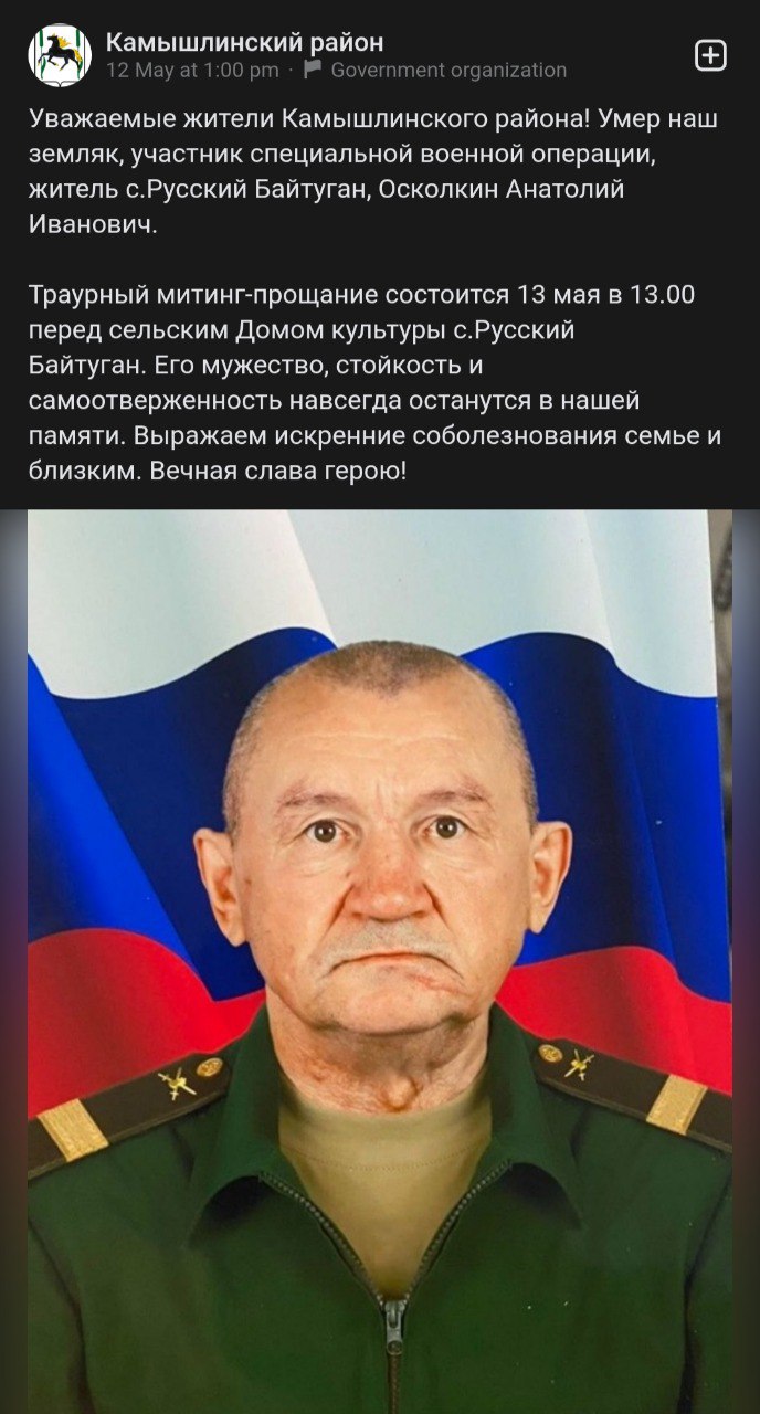 Осколкин Анатолий Иванович