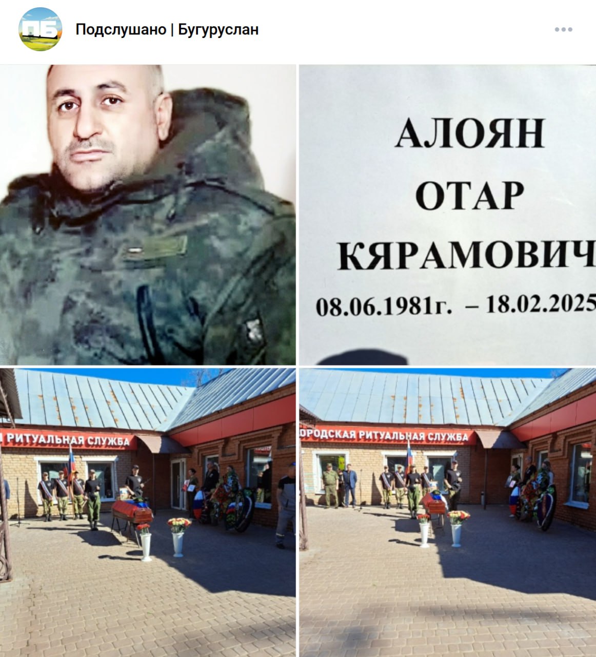 Алоян Отар Кярамович