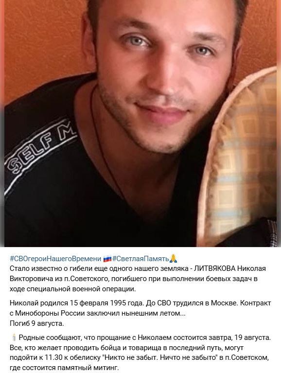 Литвяков Николай Викторович