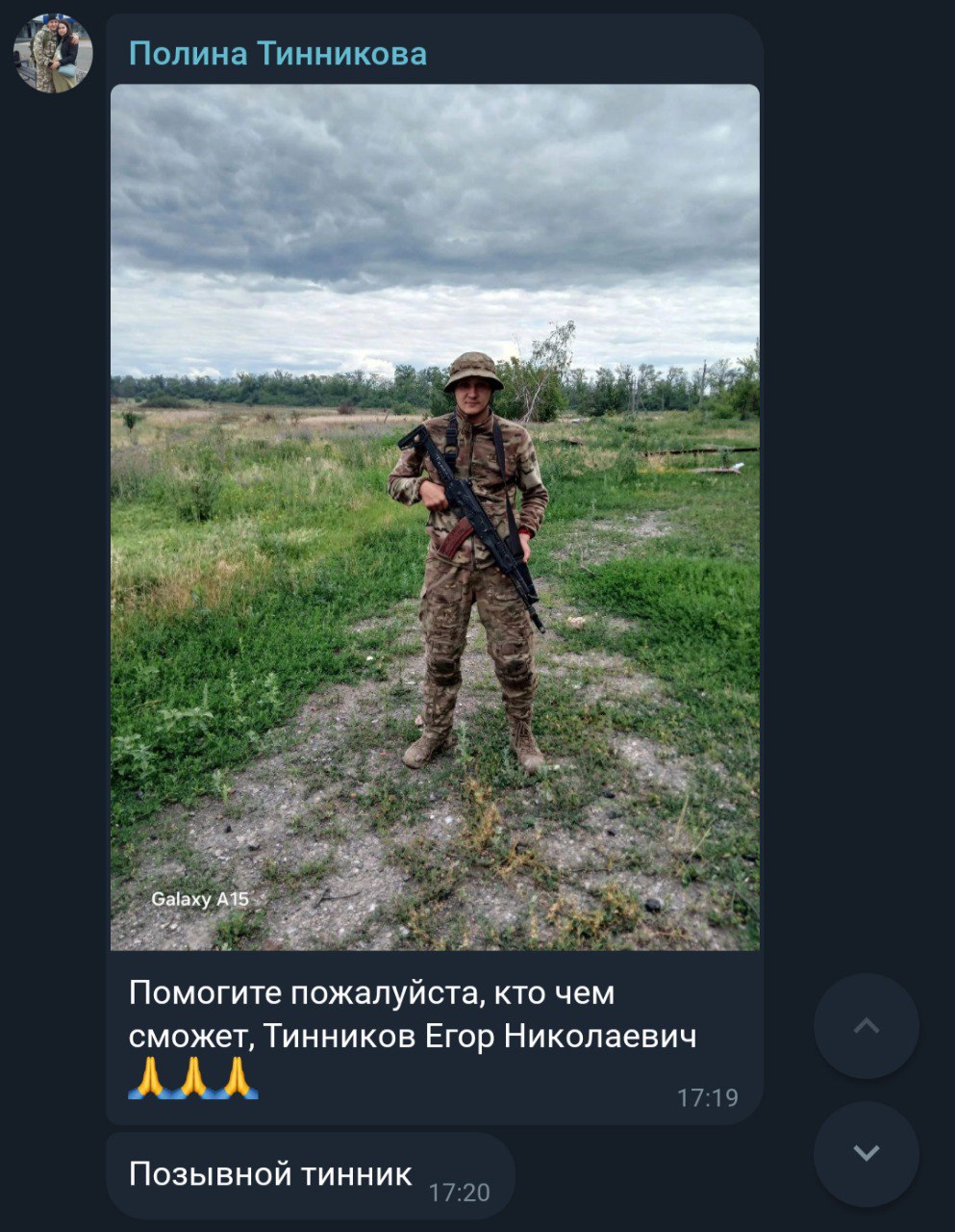 Тинников Егор Николаевич