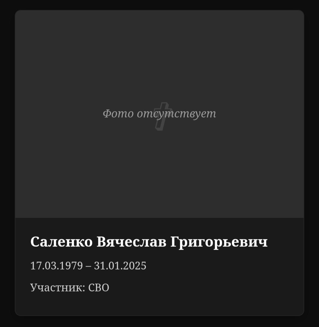 Саленко Вячеслав Григорьевич