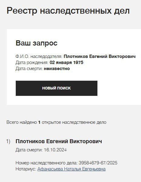 Плотников Евгений Викторович