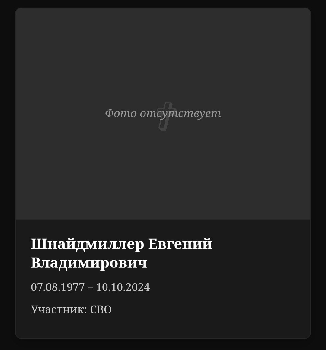 Шнайдмиллер Евгений Владимирович