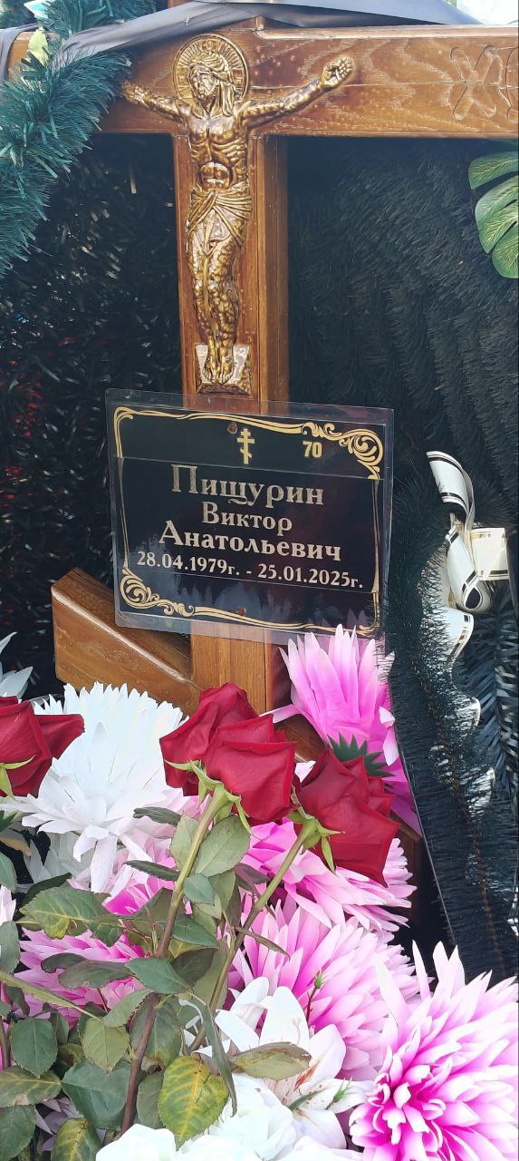 Пищурин Виктор Анатольевич