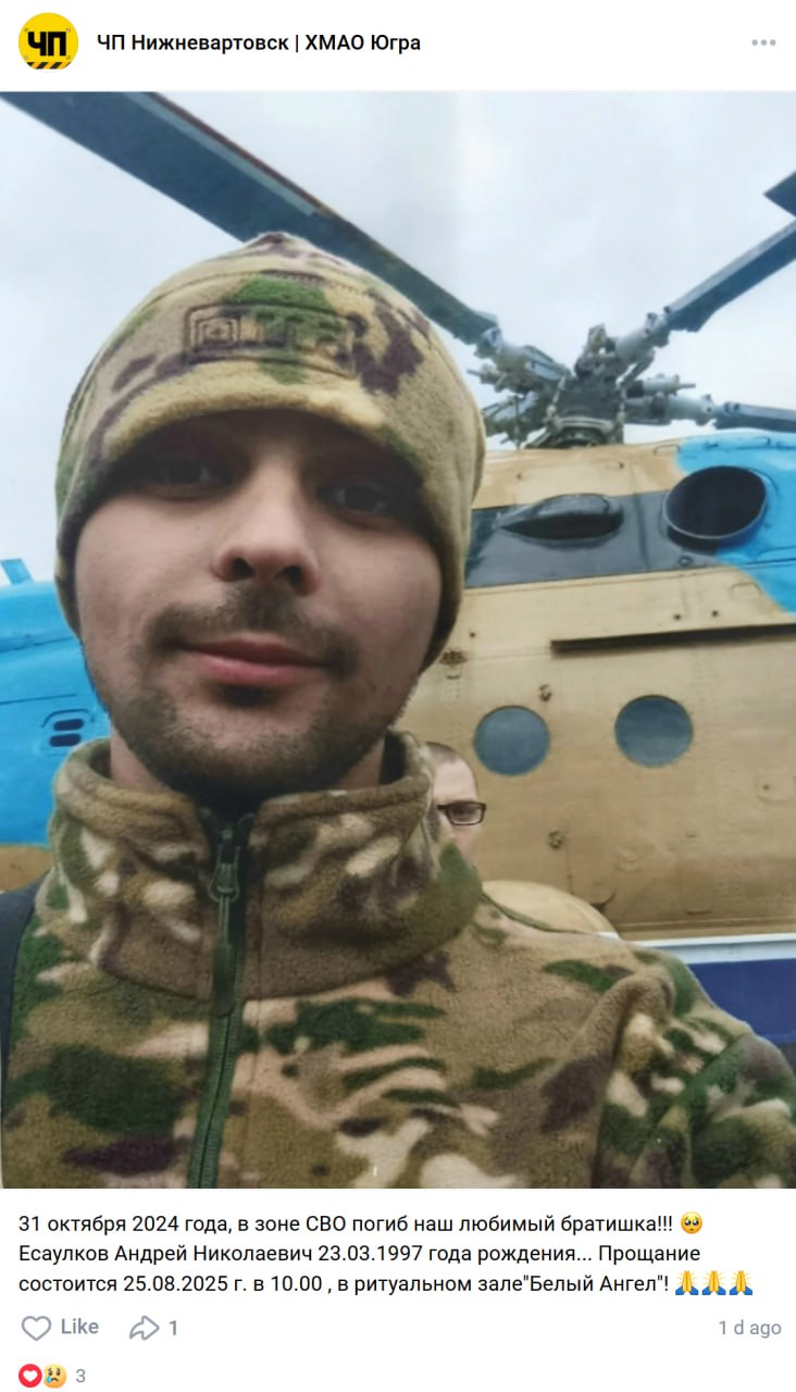 Есаулков Андрей Николаевич