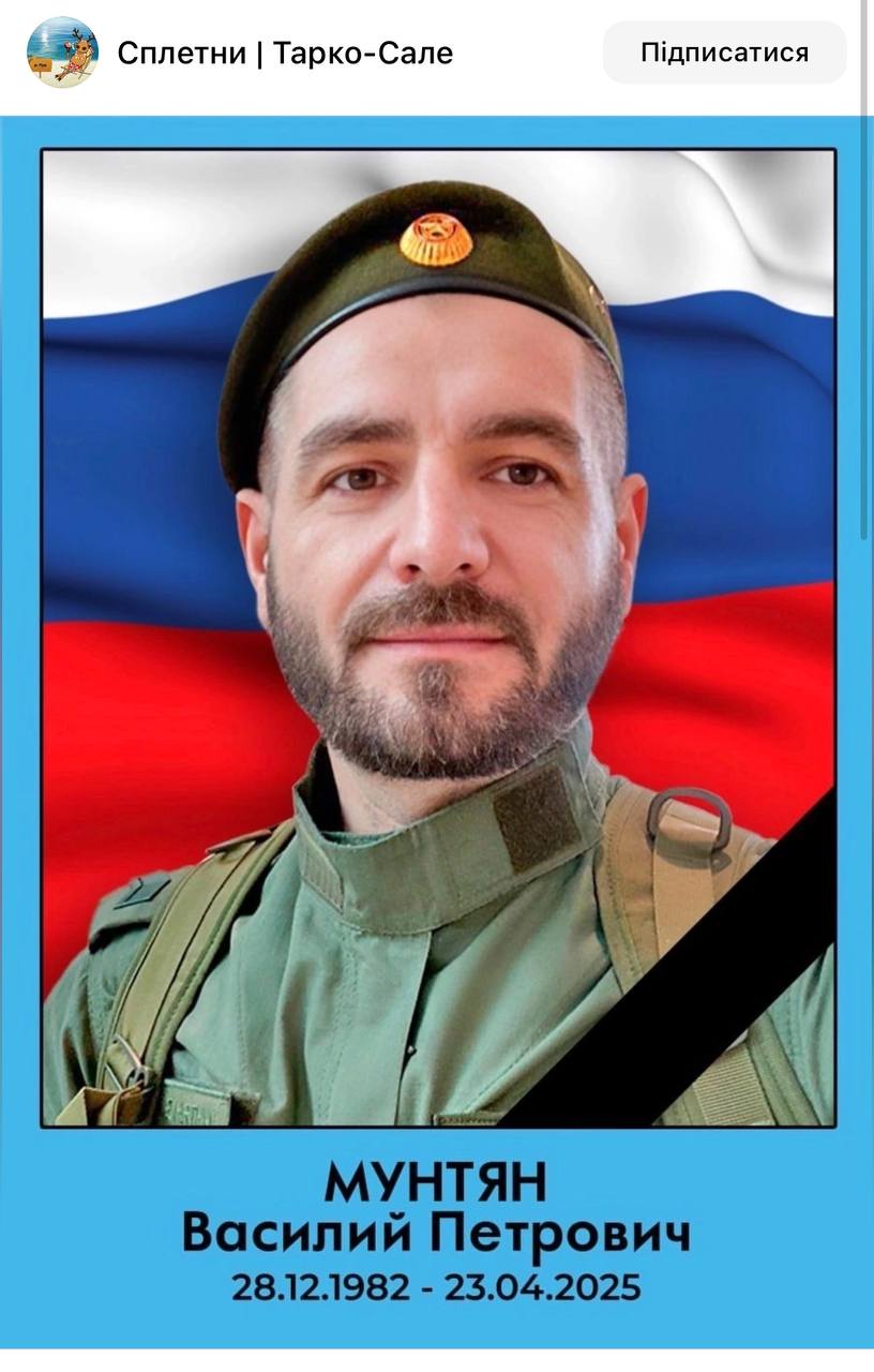Мунтян Василий Петрович