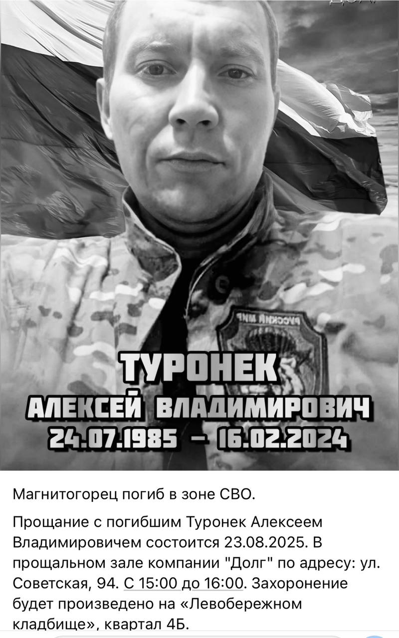 Туронек Алексей Владимирович